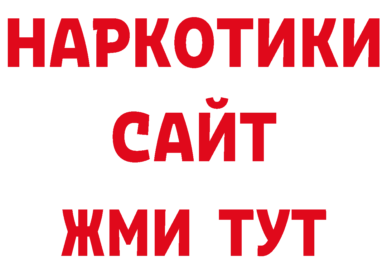 Где можно купить наркотики? площадка наркотические препараты Багратионовск